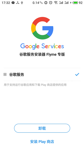 谷歌安装器免ROOT版4