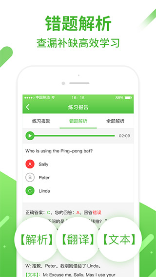 口语易app学生版4