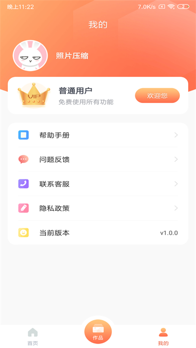 照片压缩app3