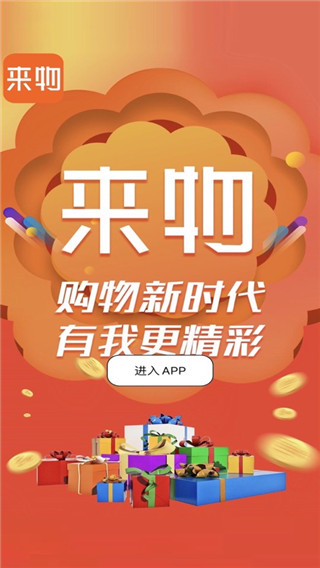 来物app5