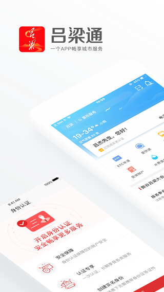 吕梁通1