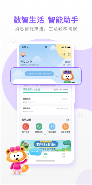 MyLink最新版4