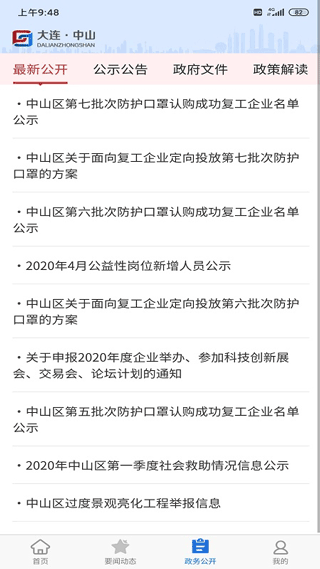 大连中山app1