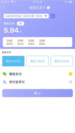 多彩校园app4