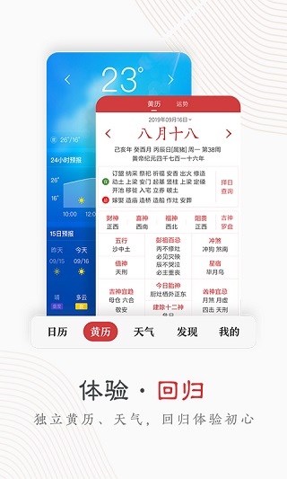 中华万年历2023最新版1