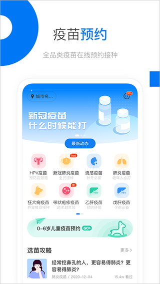 约苗app4