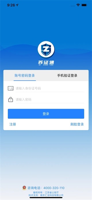 苏证通app2023最新版1