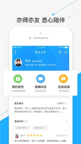 智慧好医院app1