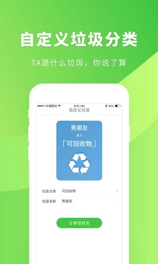 垃圾分类管家4