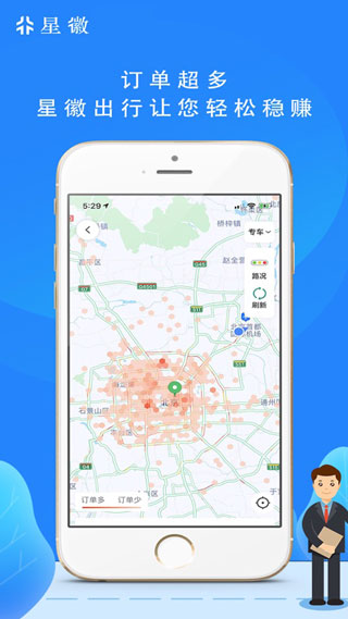 星徽出行司机端1