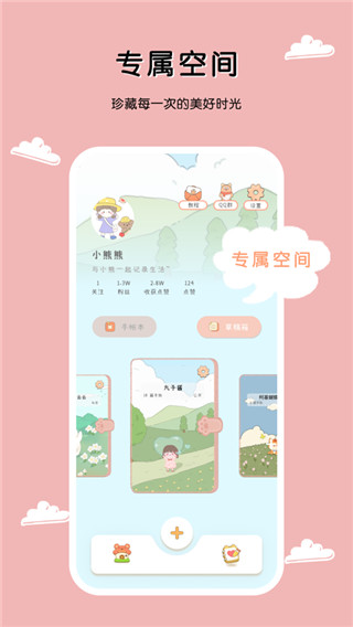 一本手帐app4