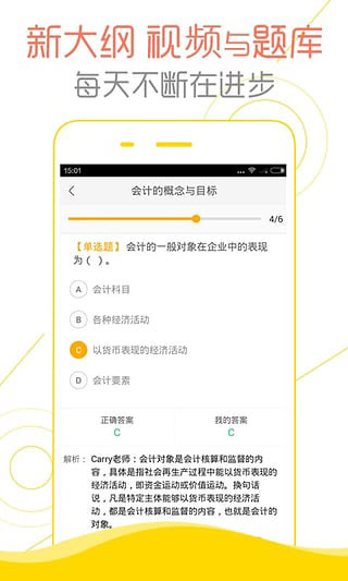 会计帮app2