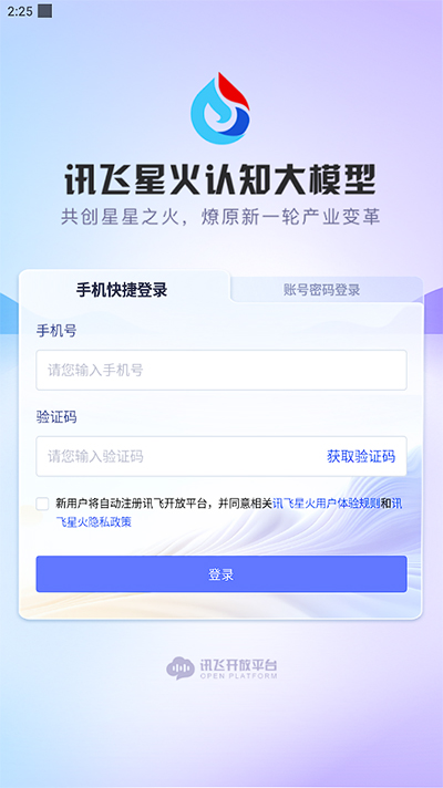讯飞星火5