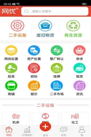 网优二手网5