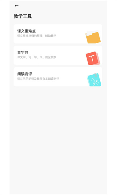 群阅书声教师版app5