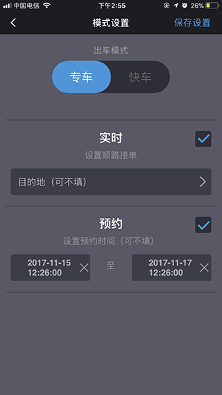 呼我出行司机端3