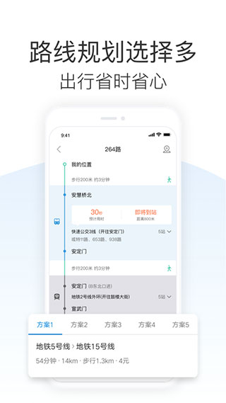 车来了app3
