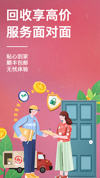 速回收3