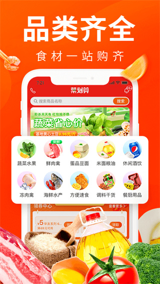 菜划算app4