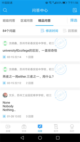 苏州线上教育教师版app4