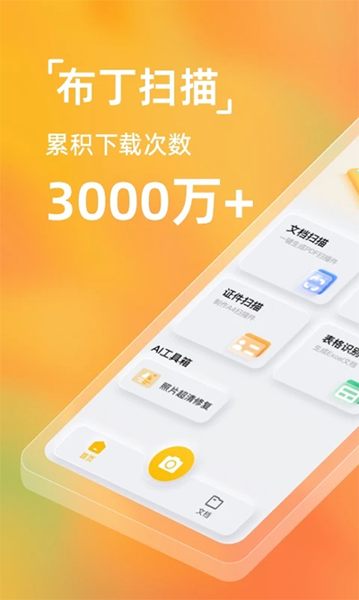扫描官(布丁扫描)1