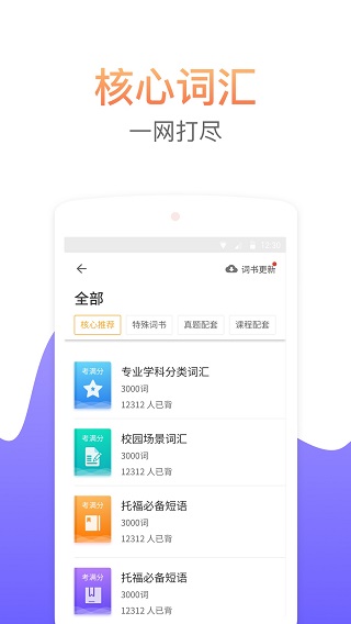 考满分词汇2