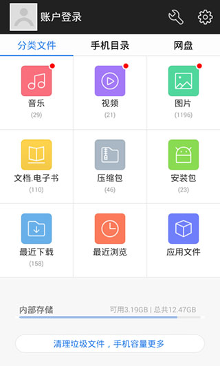 360文件管理器1