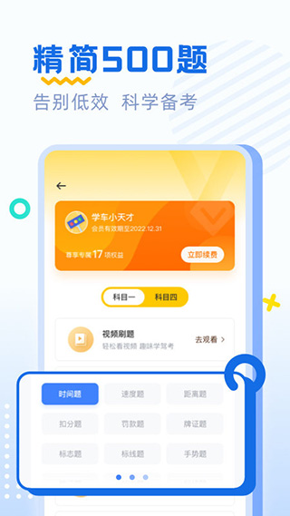 驾考刷题app2