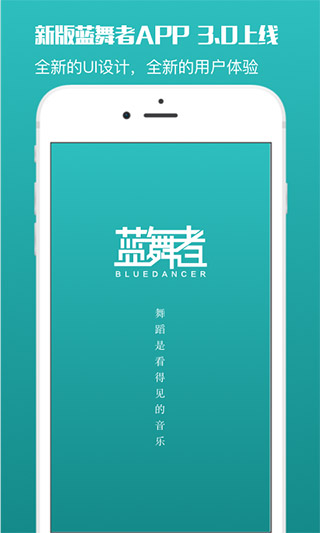 蓝舞者1