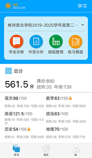 易软教育通2