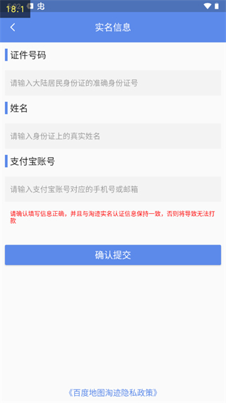 百度地图淘迹4