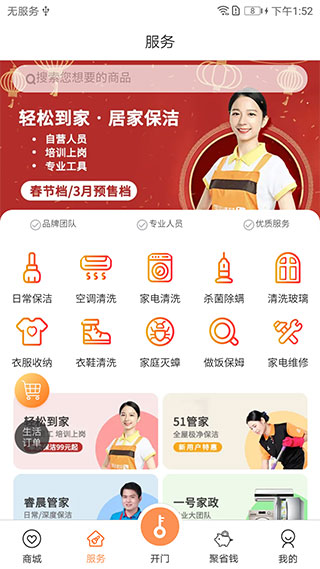 联享家app2
