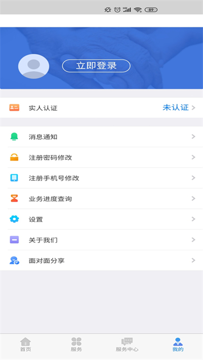 内蒙古人社人脸识别app3