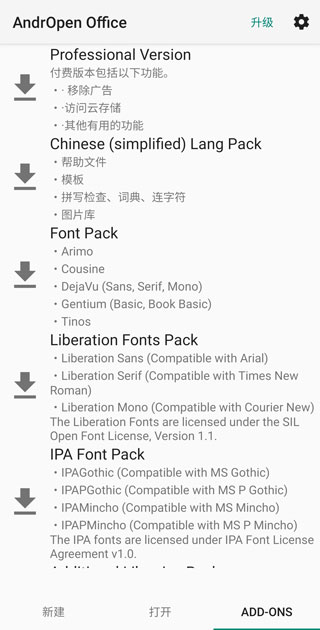 Openoffice手机版2