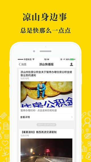 凉山在线2