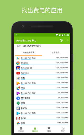 accubattery pro中文版1