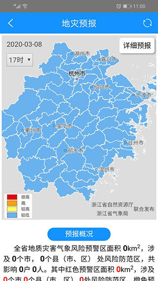 地灾智防app1