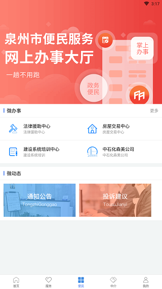 泉州政务服务3