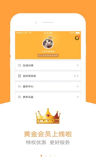 易加油优惠加油app1