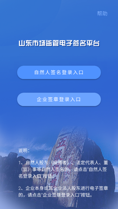山东市场监管电子签名平台app1