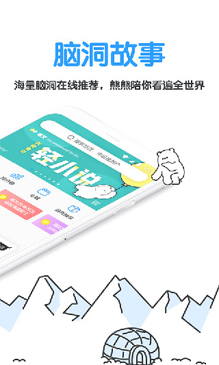 白熊阅读App2