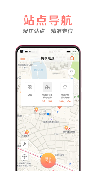 共享电源app5