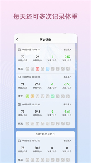 减肥小秘书app3