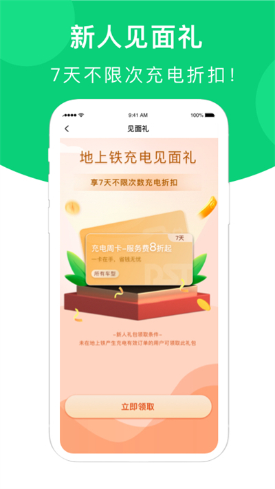地上铁app2
