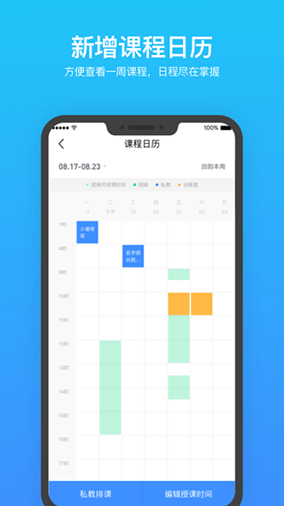 乐刻教练4