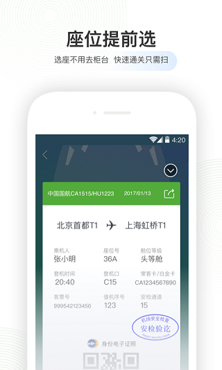 航旅纵横app最新版本3