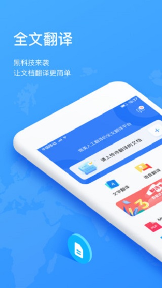 翻译狗1