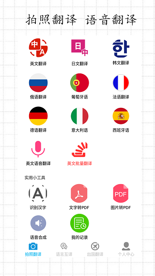 拍照翻译app1