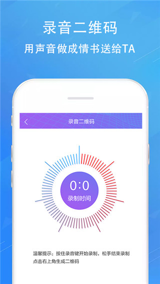 二维码情书生成器app4