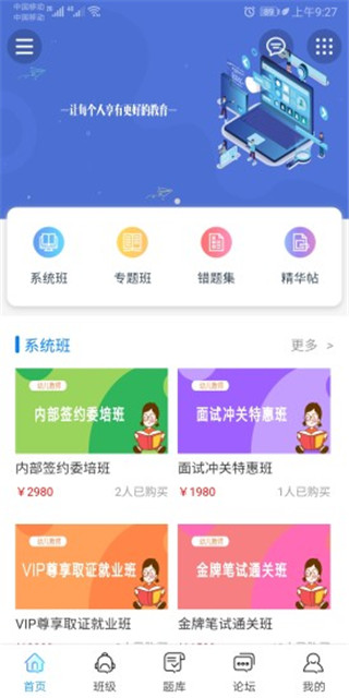 师大教育app1